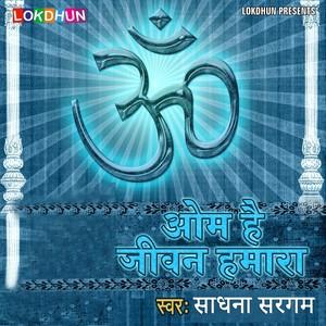 om hai jeevan hamara lyrics,Om Hai Jeevan Hamara Lyrics: A Deep Dive into the Melody of Life