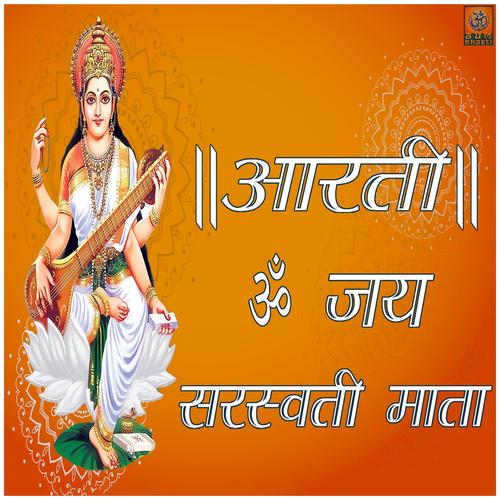 om jai saraswati mata song,Om Jai Saraswati Mata Song: A Detailed Multidimensional Introduction